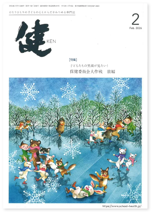 健 バックナンバー