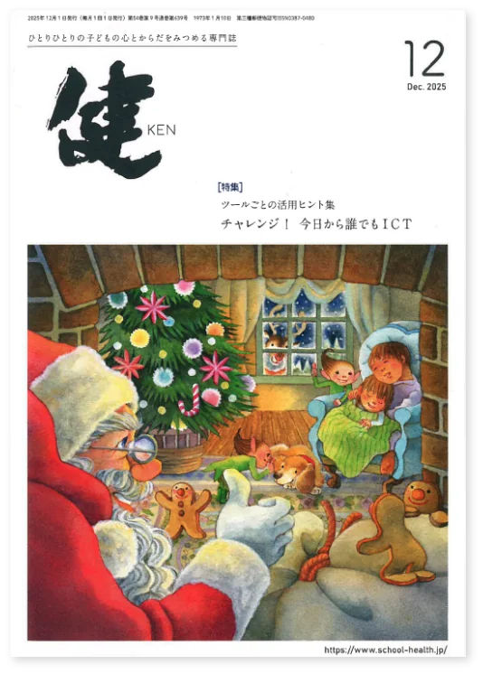 健 バックナンバー
