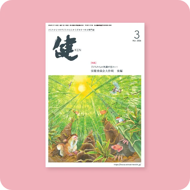 2026年3月号