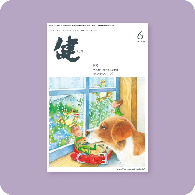 2025年6月号