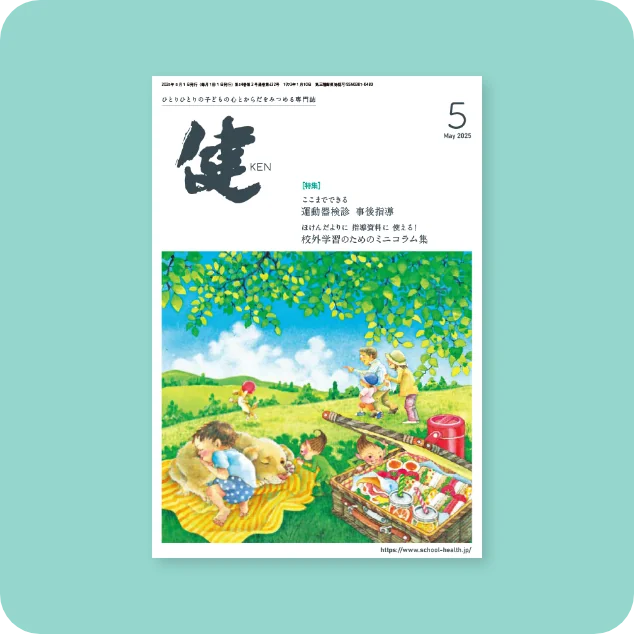 2025年5月号