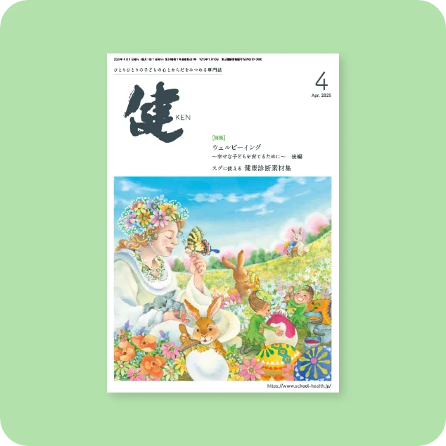 2025年4月号