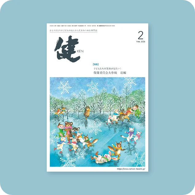 2026年2月号