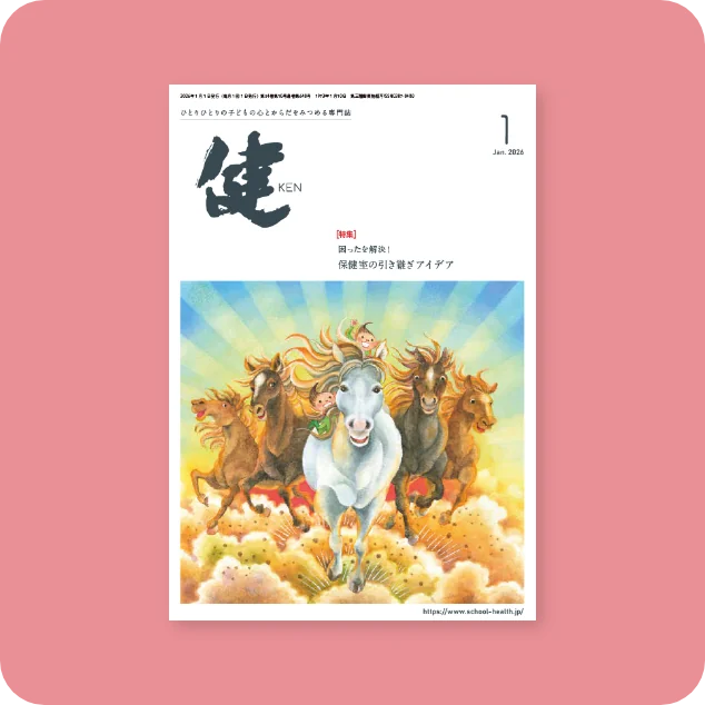 2026年1月号
