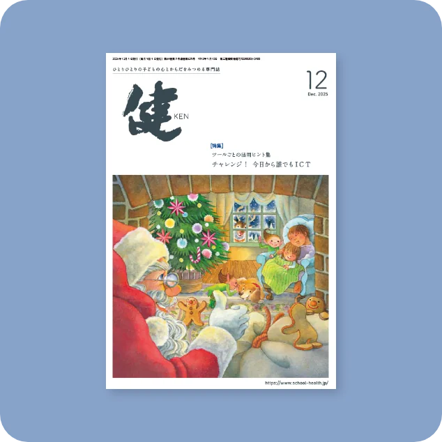 2025年12月号
