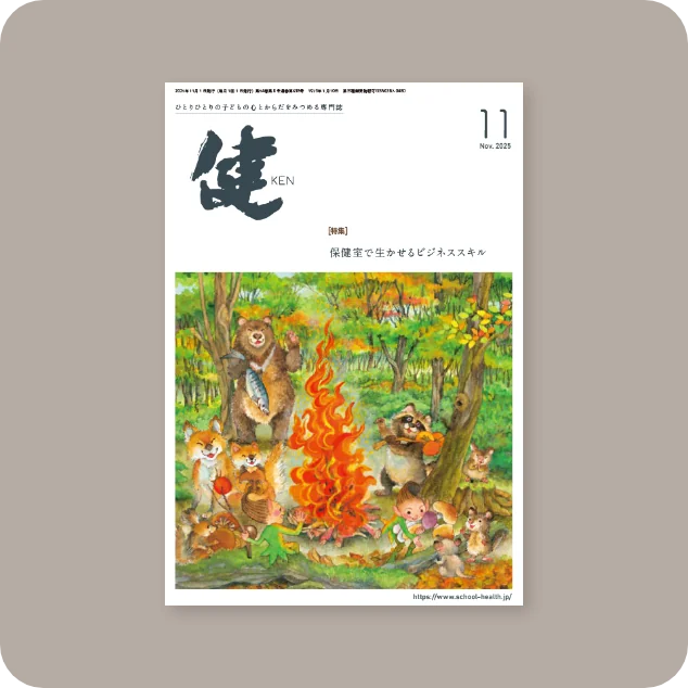 2025年11月号