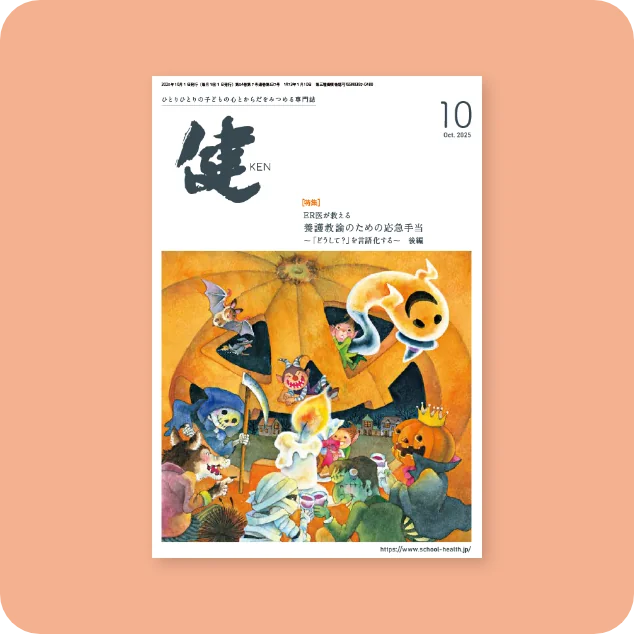 2025年10月号