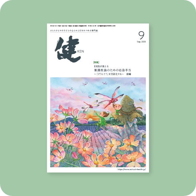 2025年9月号