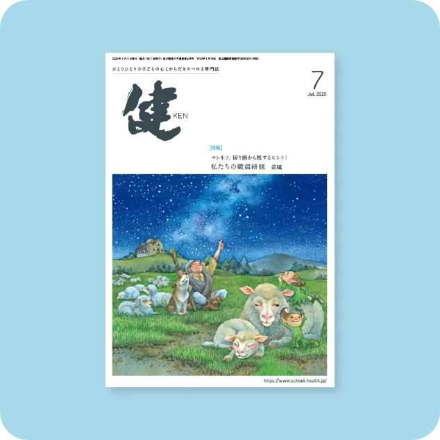 2025年7月号