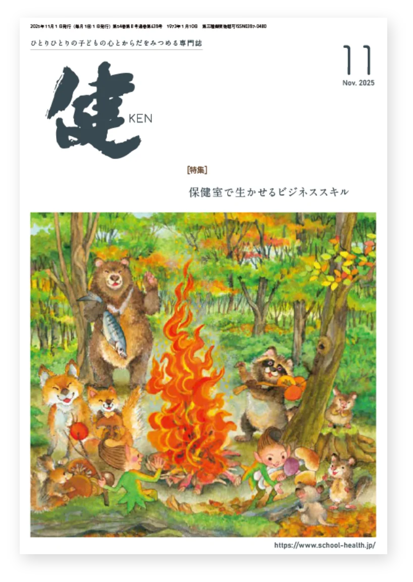 健 最新号