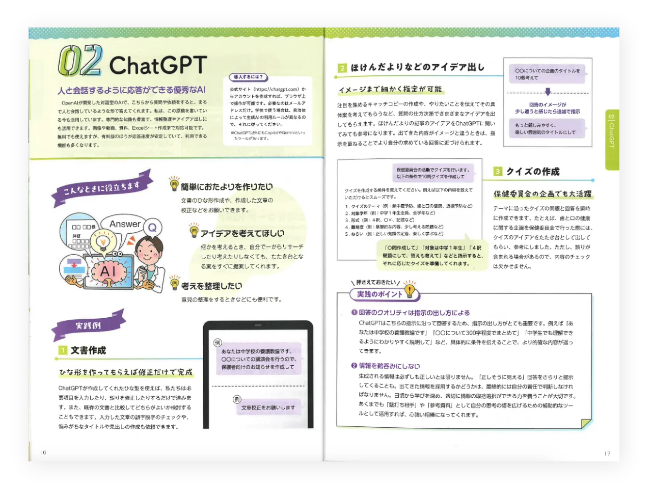 今日から誰でもICT－02 ChatGPT