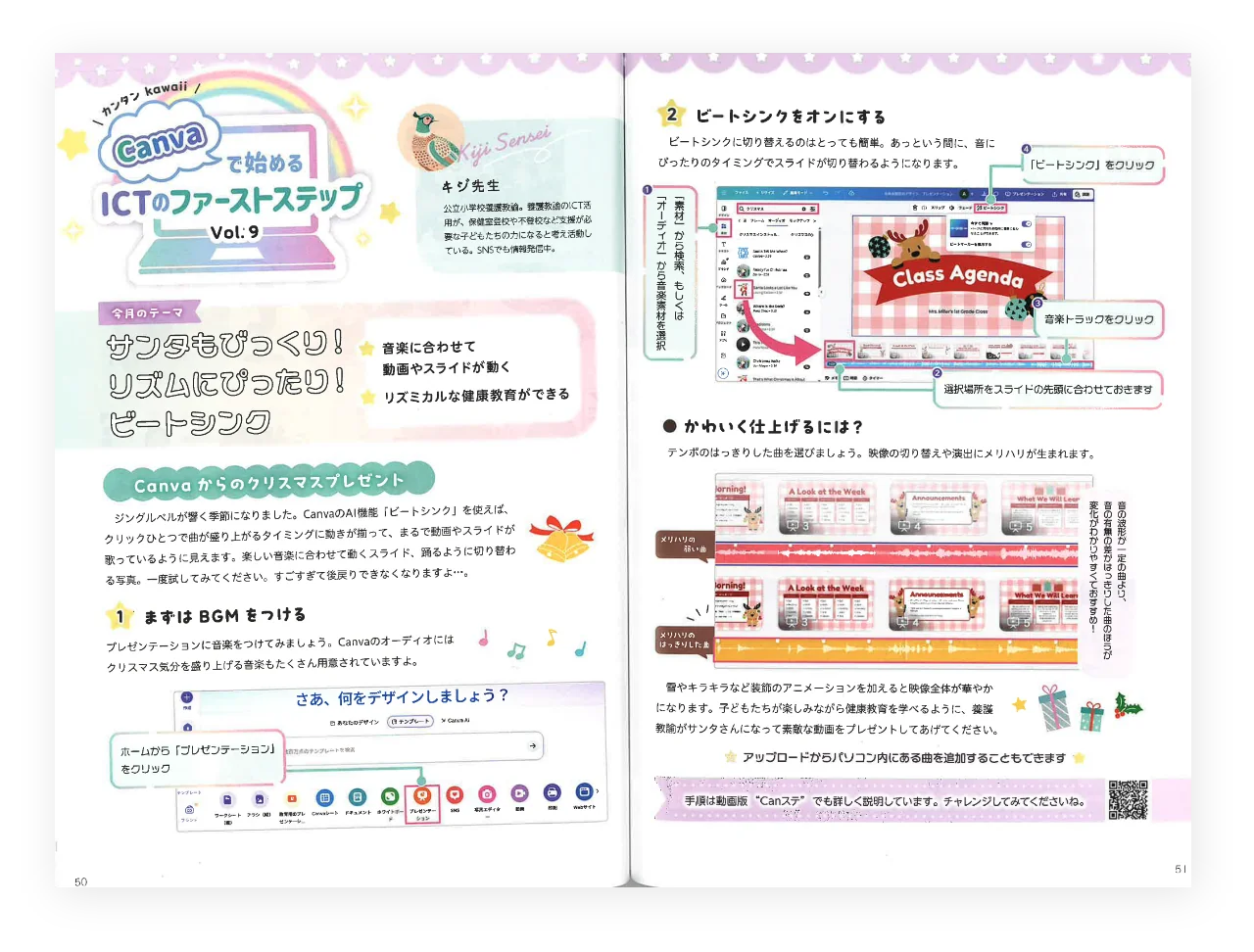 Canvaで始めるICTのファーストステップ Vol.9