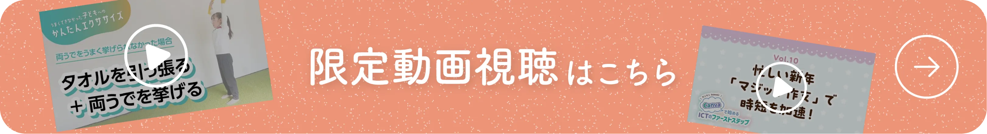 限定動画視聴