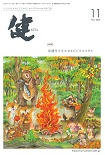 2025年11月号