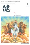 2026年1月号