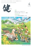 2026年4月号