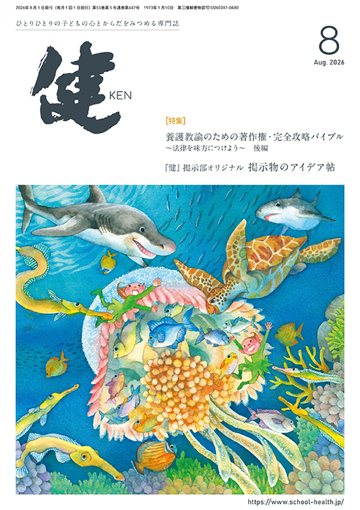 2026年8月号