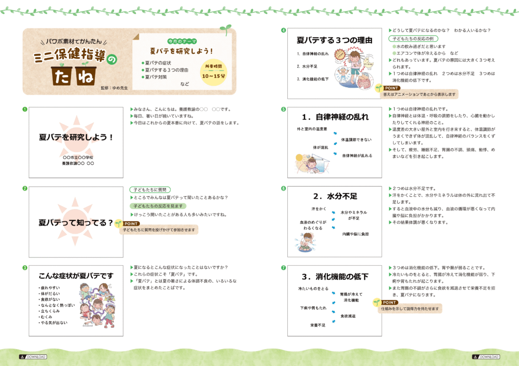 パワポ素材 ミニ保健指導のたね