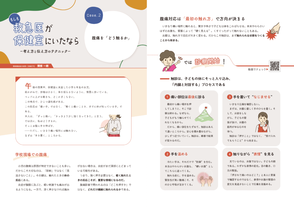 もしも救急医が保健室にいたなら