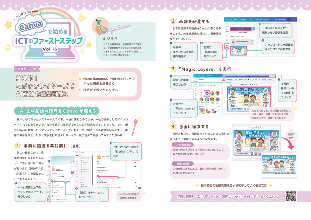 Canvaで始めるICTのファーストステップ⑯