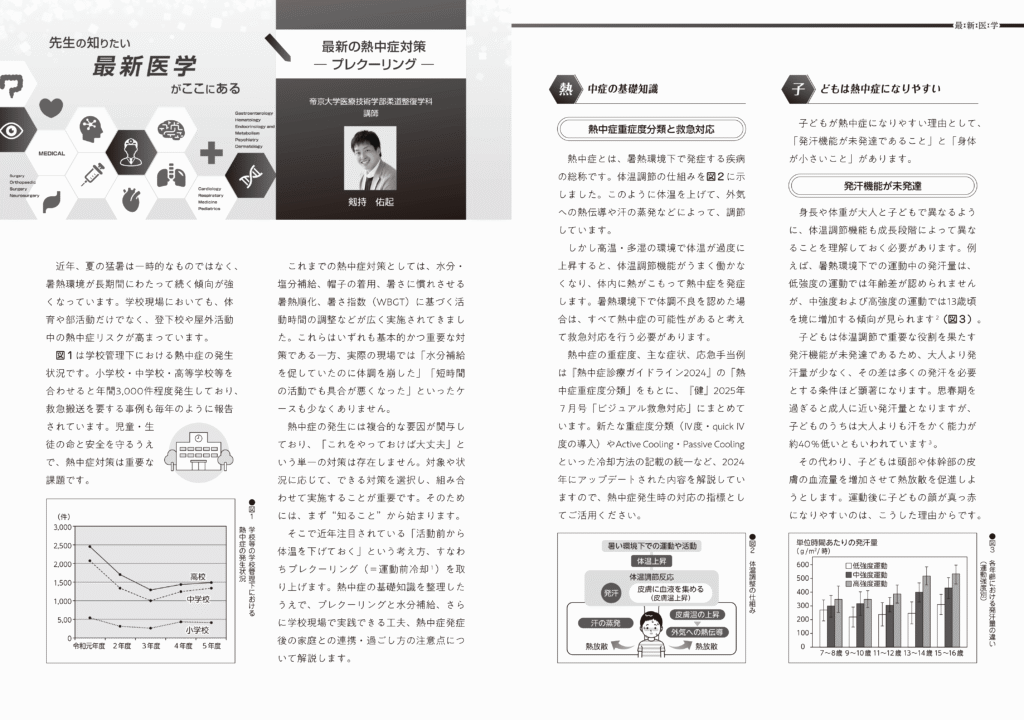 先生の知りたい最新医学がここにある