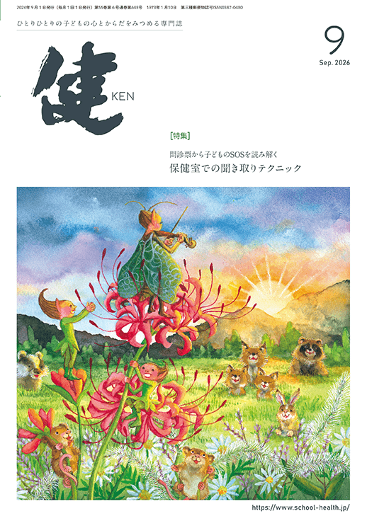 2026年9月号