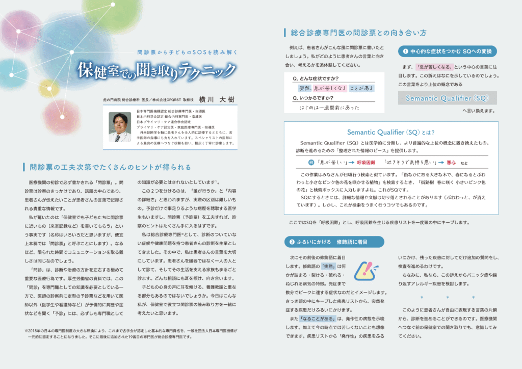 問診票から子どものSOSを読み解く保健室での聞き取りテクニック