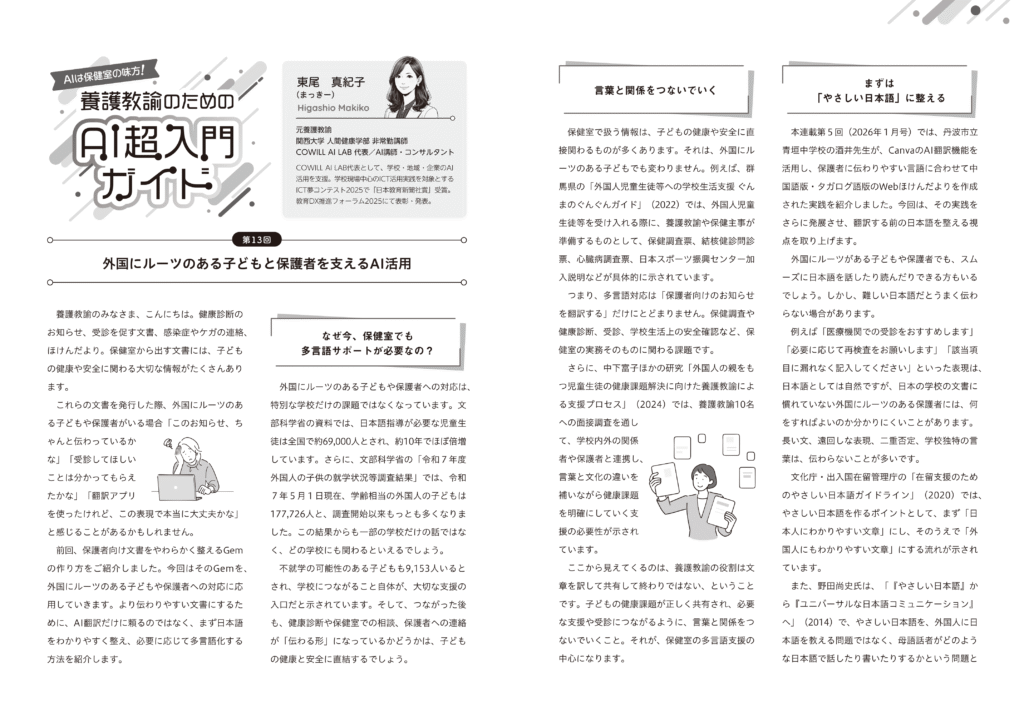 養護教諭のためのAI超入門ガイド13