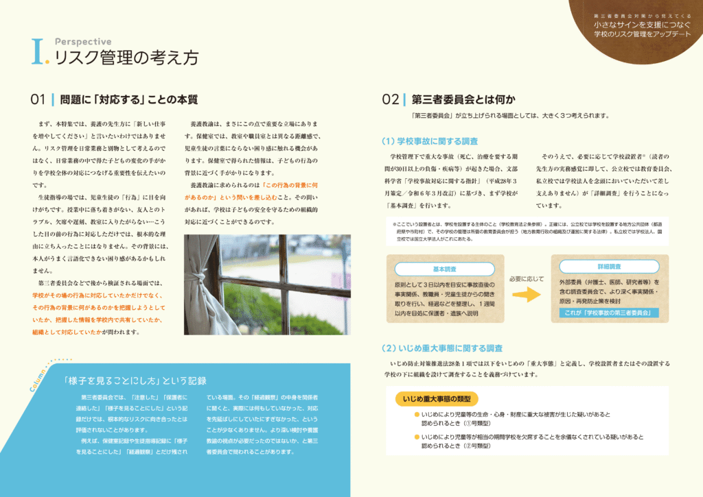 特集
第三者委員会対策から見えてくる小さなサインを支援につなぐ