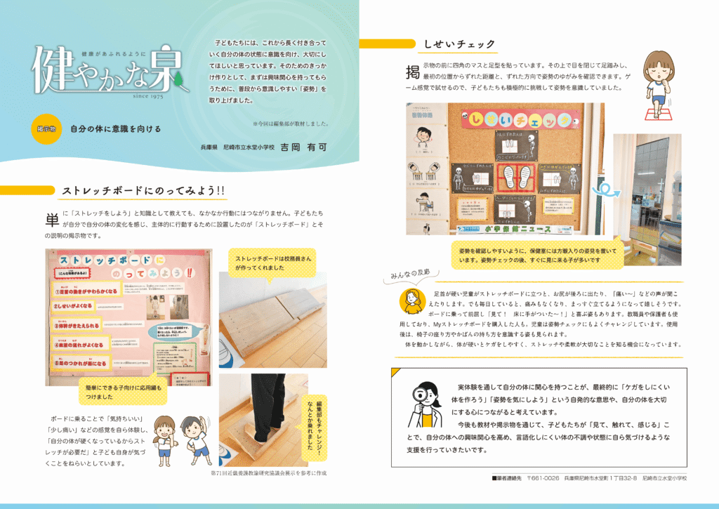 健やかな泉
自分の体に意識を向ける