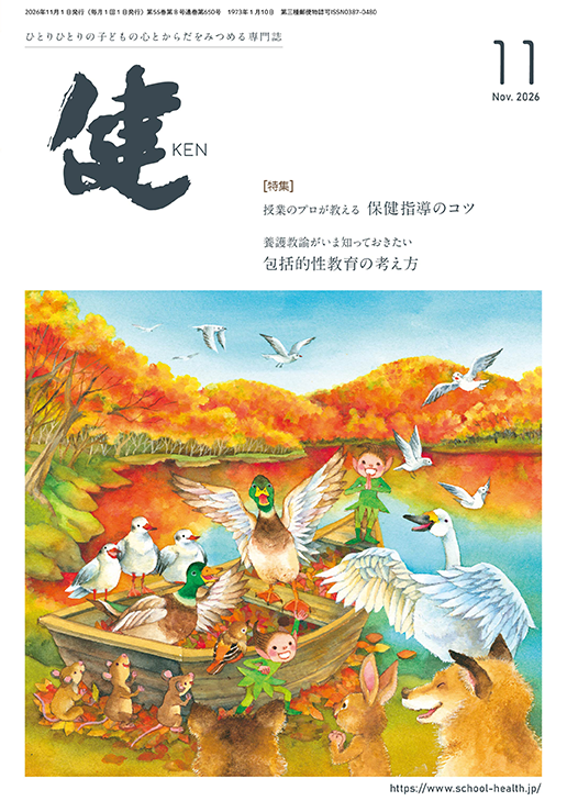 2026年11月号
