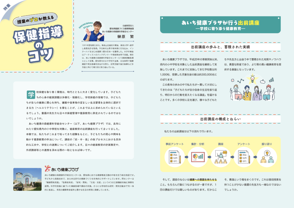 授業のプロが教える 保健指導のコツ